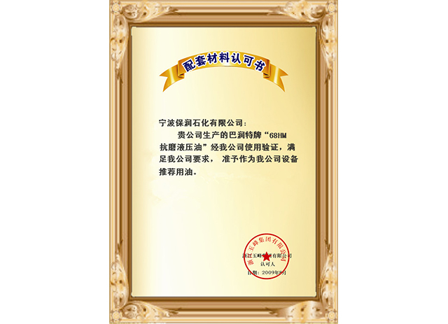 浙江玉峰集團(tuán)有限公司